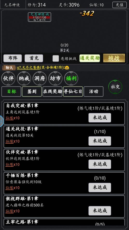 最强修仙法则官方版 1.6.8安卓版截图1