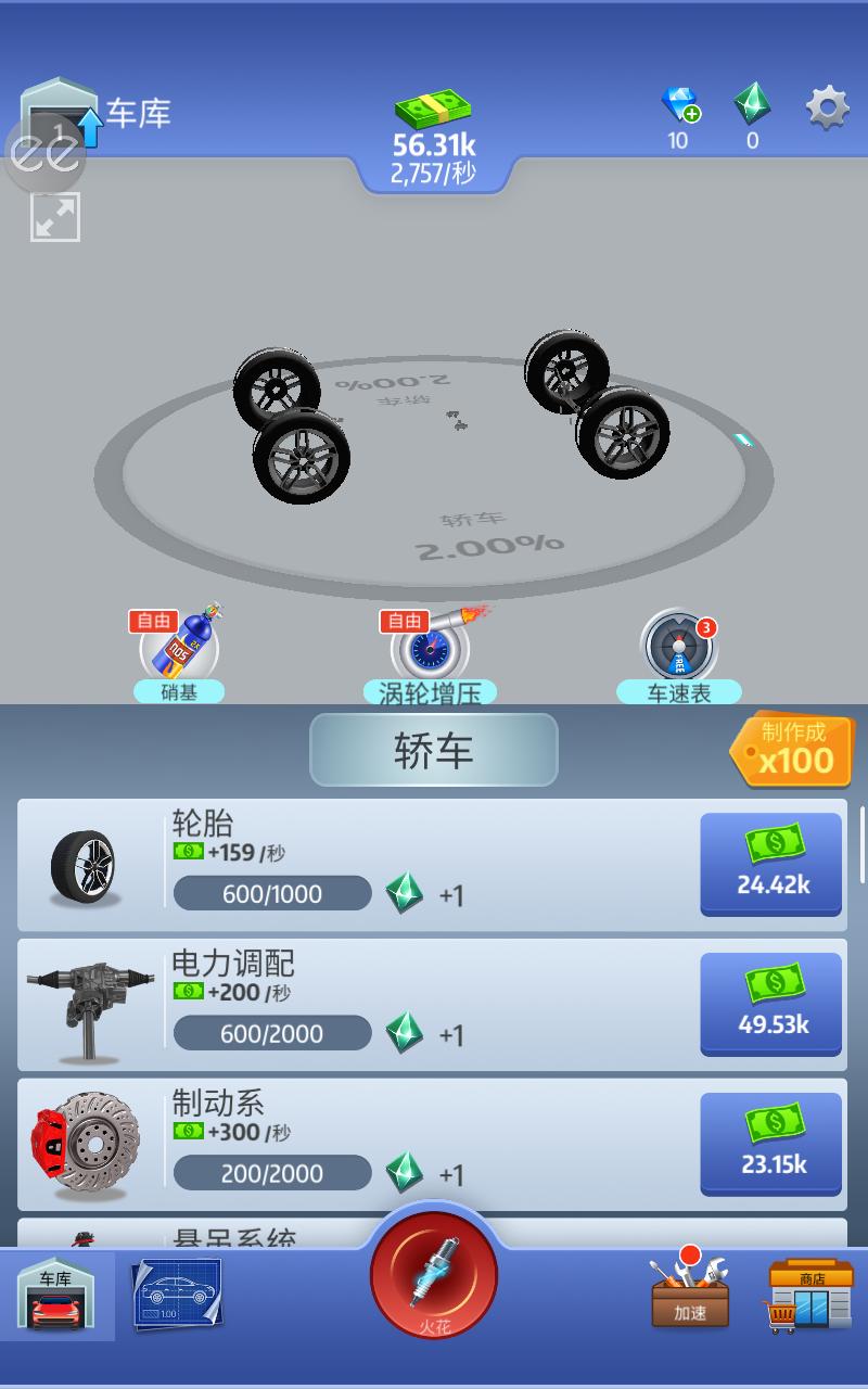 Idle Car(放置汽车无限钻石版) 2.1.6破解版