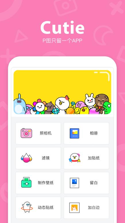 cutie软件 1.6.2安卓版