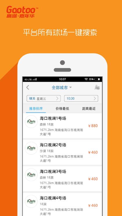高途高尔夫app 2.13.8安卓版