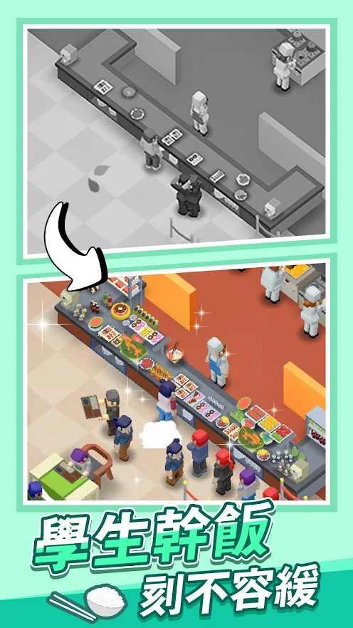 校园模拟器无限钞票版 1.3.7手机版截图3