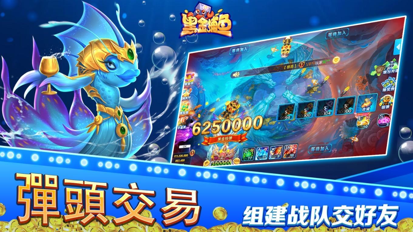 黑金捕鱼3D版最新版 1.9.3.0安卓版