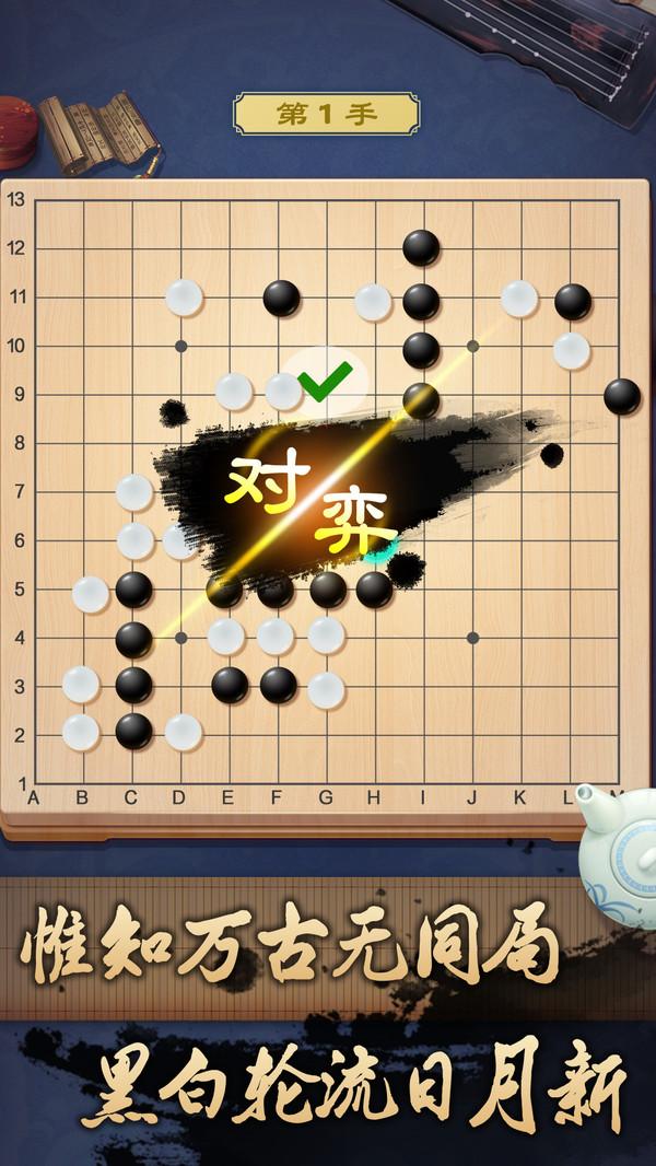 乐云围棋手机版 1.0.1安卓版截图2