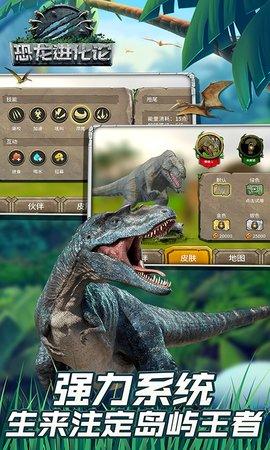 恐龙进化论安卓版 1.1.1官方版