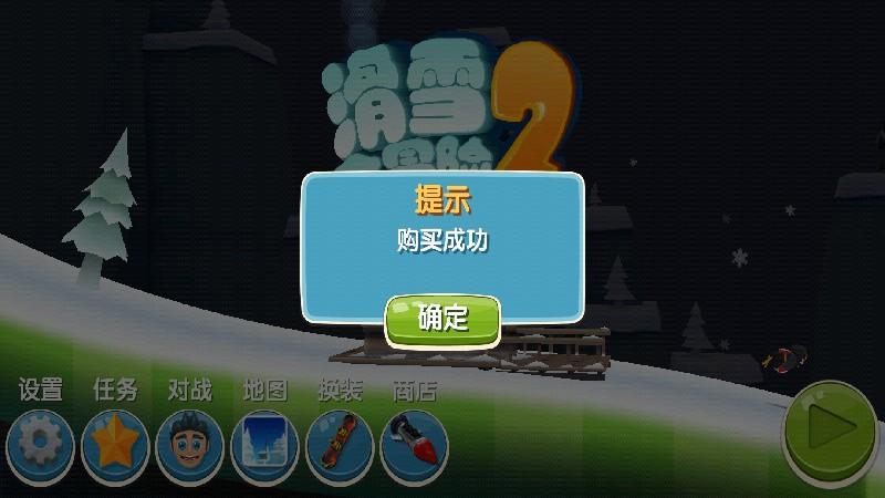 滑雪大冒险2（游戏币加成90000倍） 1.6.2.2无敌版