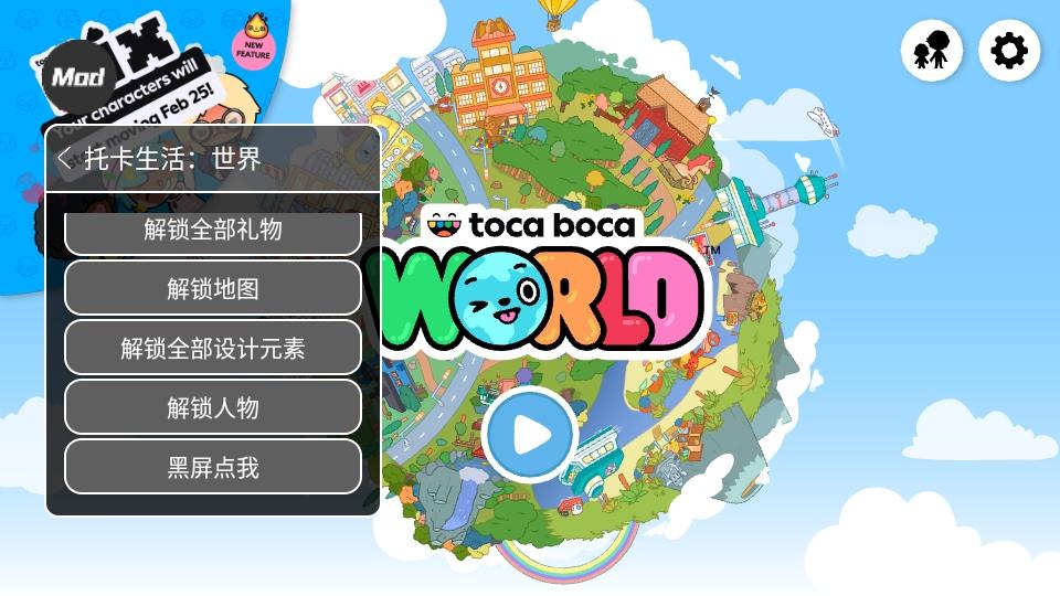 托卡生活世界全解锁版本2025(Toca Life World) 1.115中文版截图1