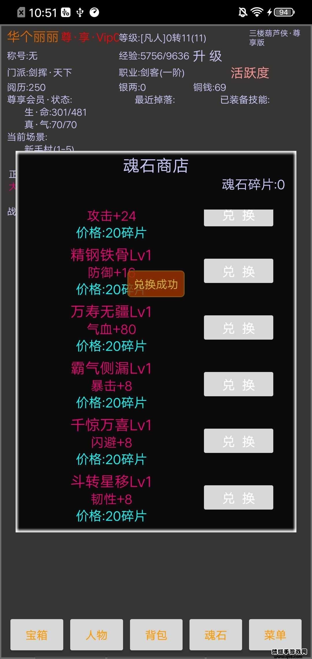 江湖之封魔传破解版无限魂石版 7.11.11安卓版截图0