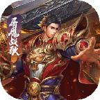 九州王朝屠魔战歌官方版 2.0.1安卓版
