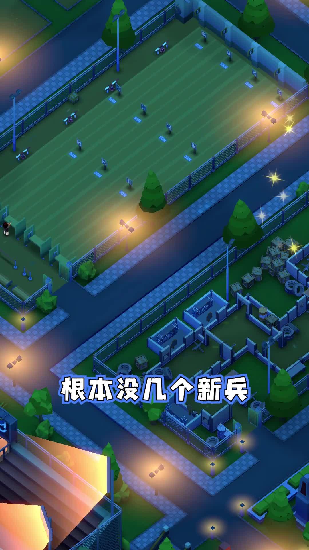 我要去当兵小游戏 1.3.2手机版截图3
