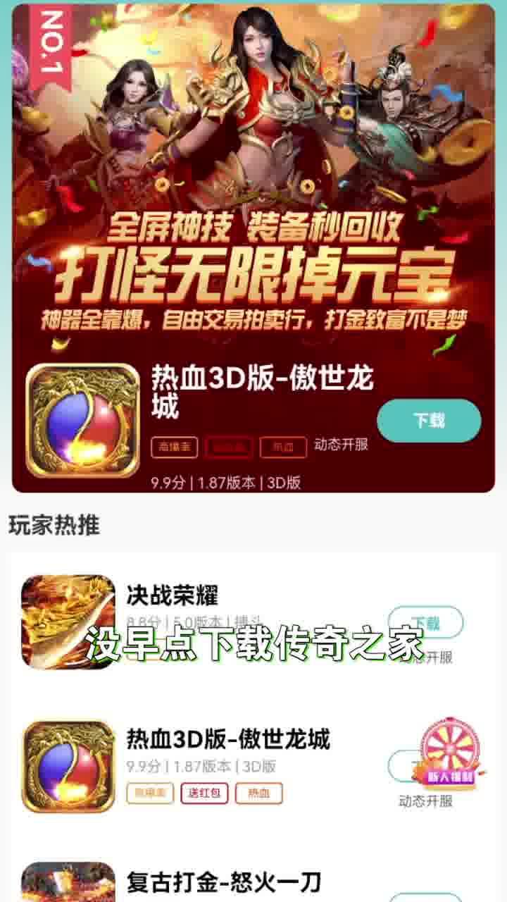 传奇之家安卓版 1.0.6正式版截图0
