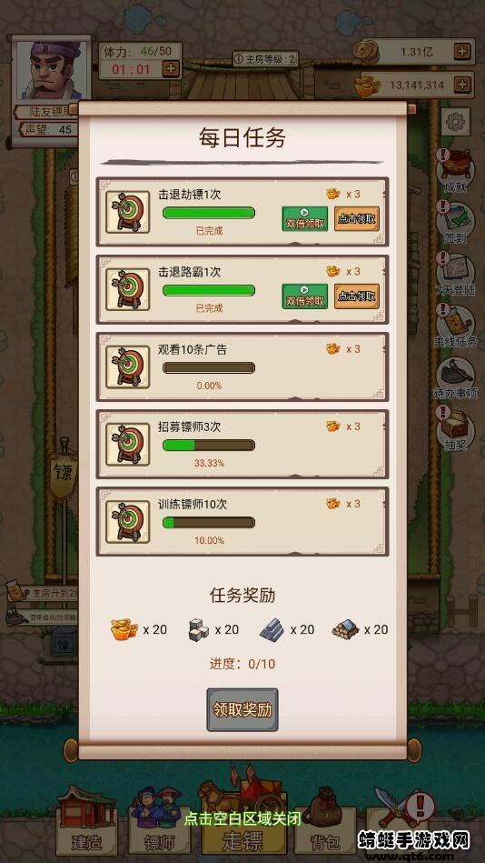 我要开镖局破解版无限铜钱无限元宝 1.0.10免广告版截图0