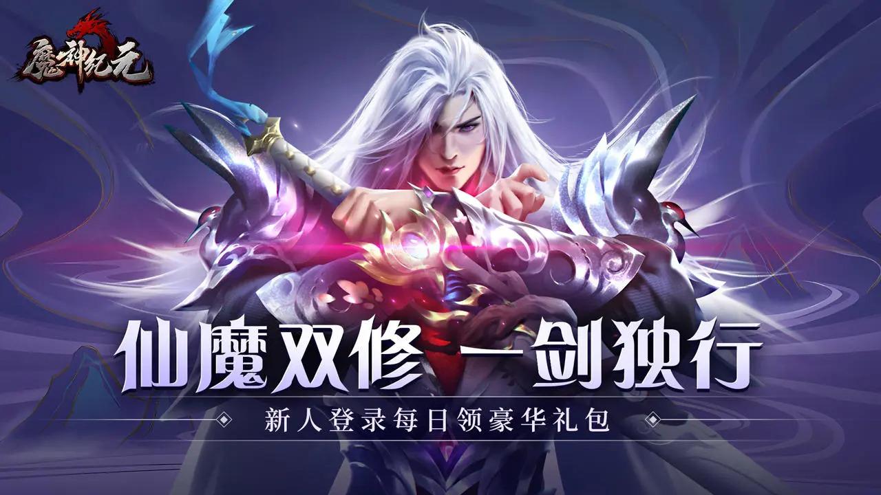 魔神纪元游戏 4.6安卓版截图0