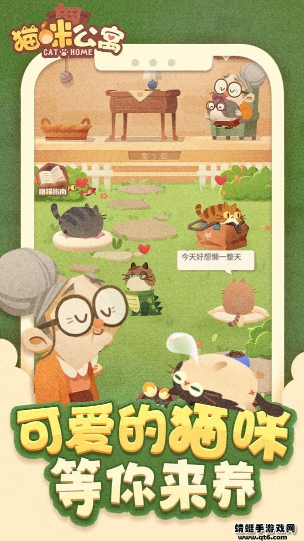 猫咪公寓最新版本 1.27.1中文版截图3