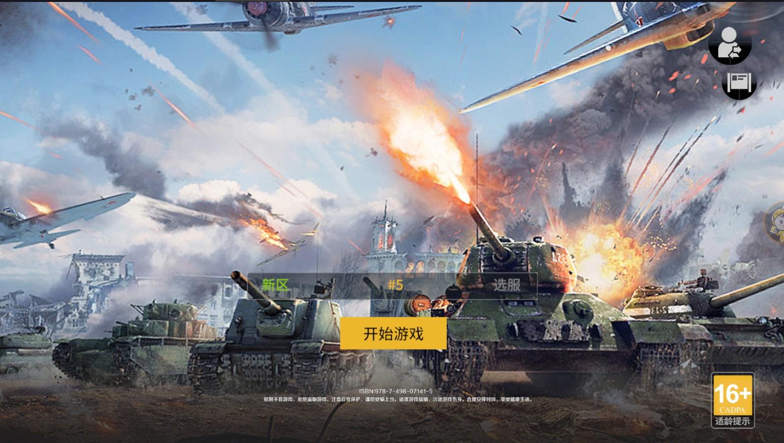 战争世界手游最新版 1.4.15安卓最新版
