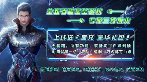 逐光吞噬宇宙官方版 4.3.9安卓版