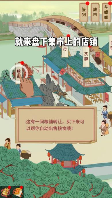 回到宋朝买条街 1.1.0安卓版