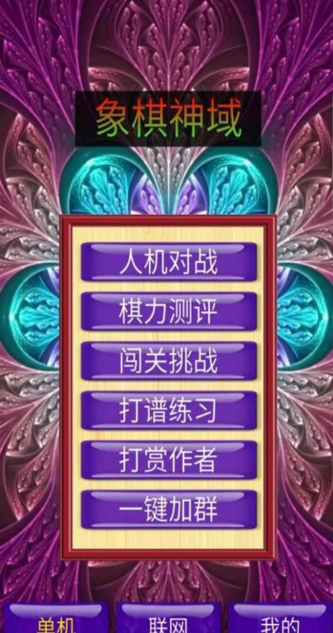 象棋神域手机最新版 1.4.2安卓版截图3