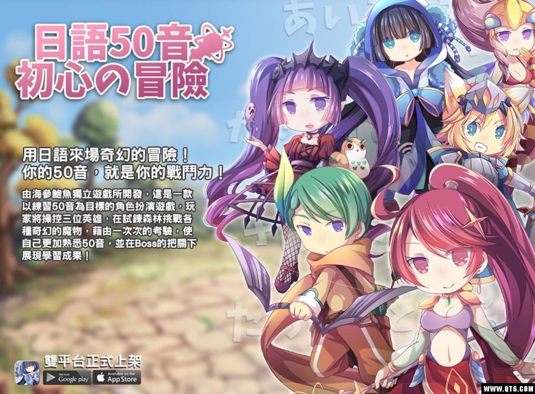 日语50音初心的冒险 3.3安卓版