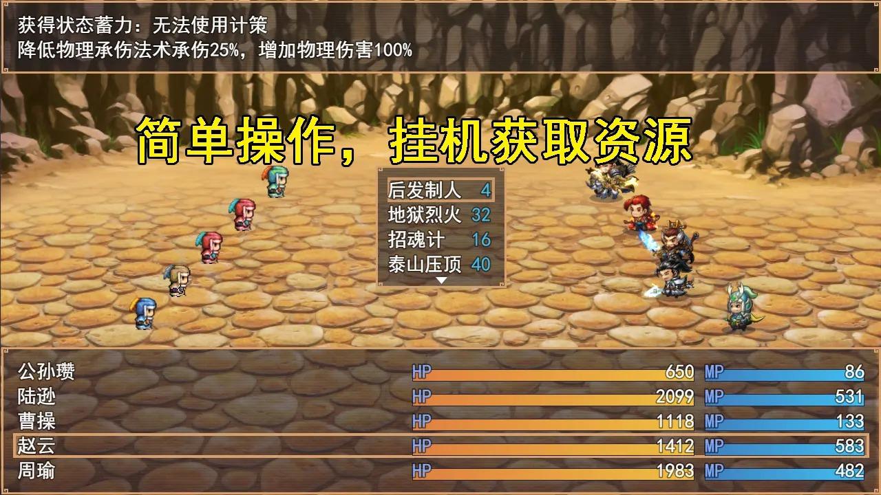 三国秘境游戏 1.0.0安卓版截图2