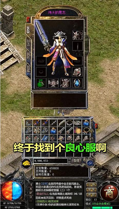 烈焰合击传奇 1.0安卓版截图0