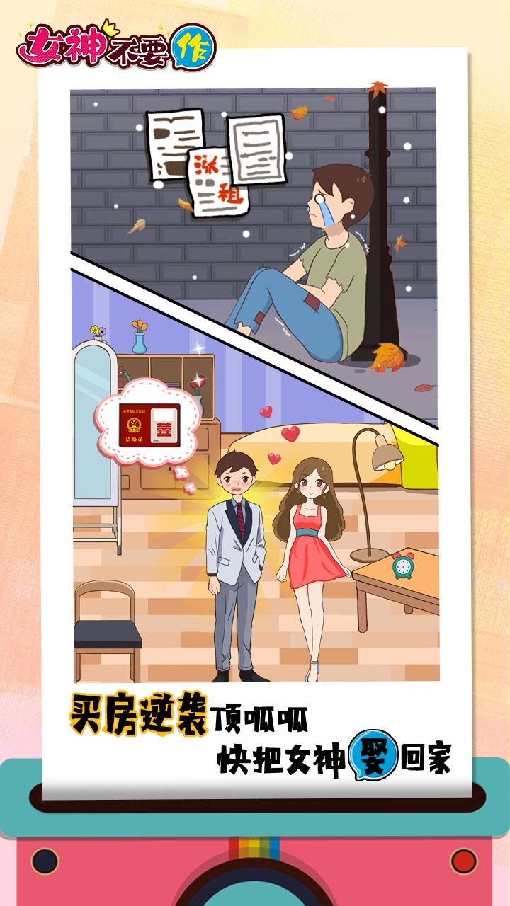 女神不要作去广告破解版 1.0无限奖励版