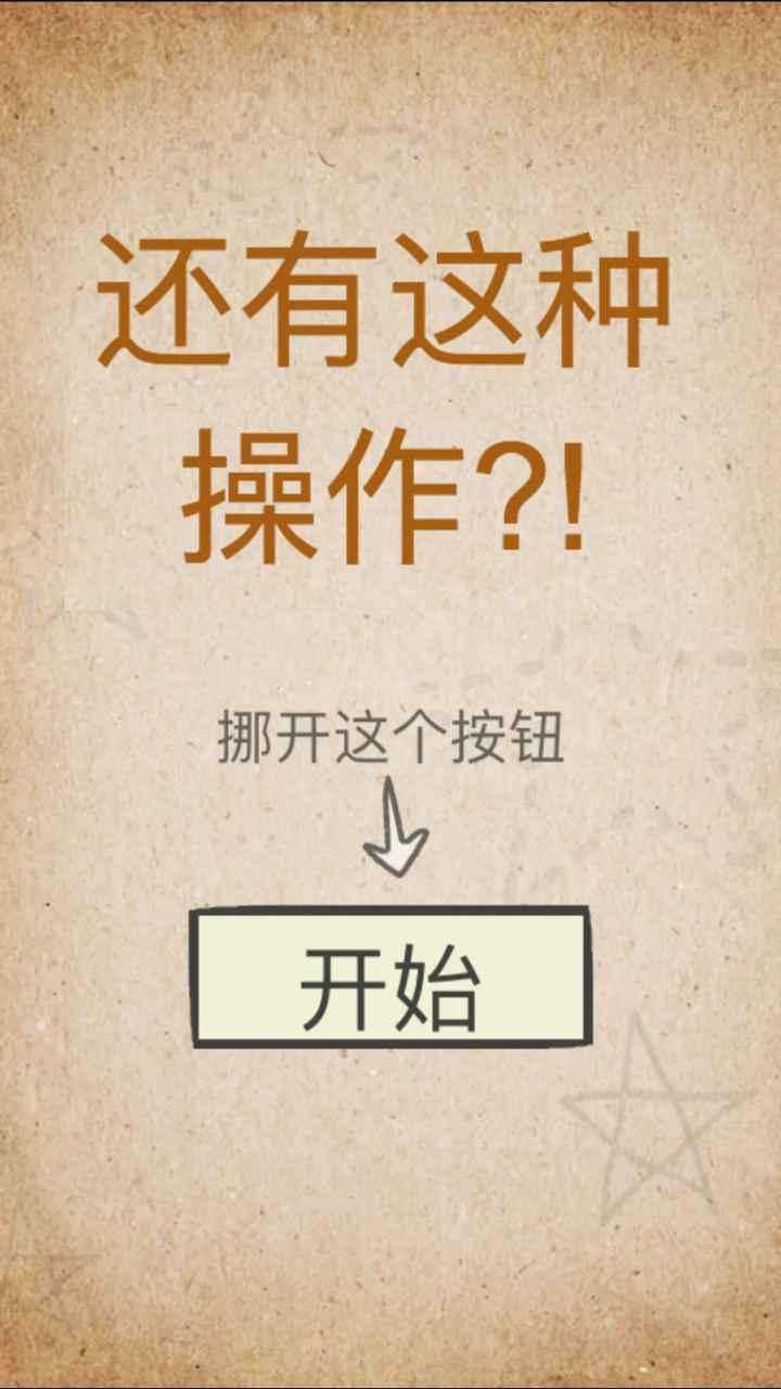 还有这种操作最新版 1.5.0安卓版