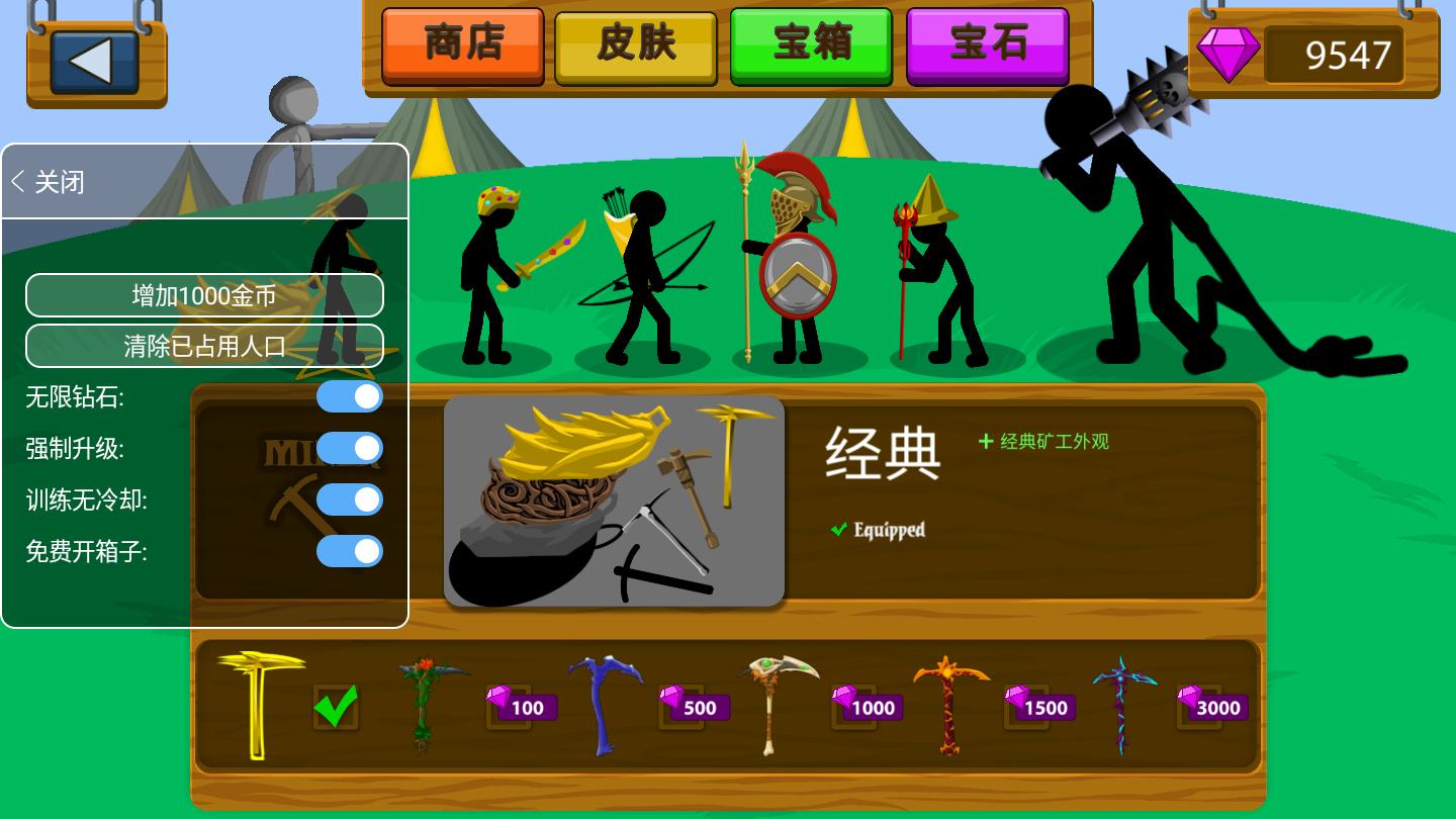 火柴人战争遗产内置MOD菜单 2021.1.65安卓版