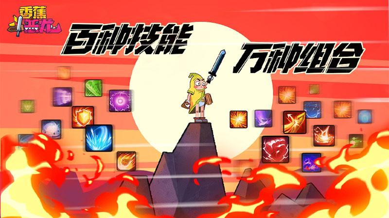 香蕉斗恶龙(锁定无限金币) 1.11.3破解版