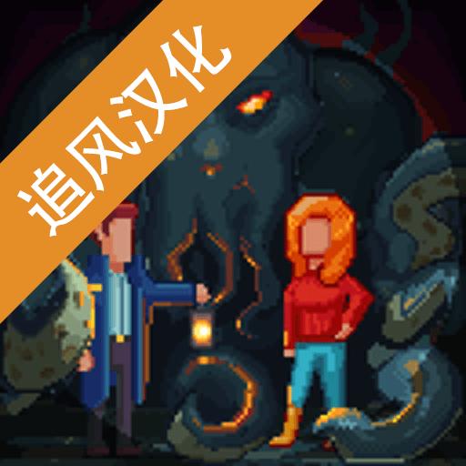 黑暗事件簿中文版 3.54最新版