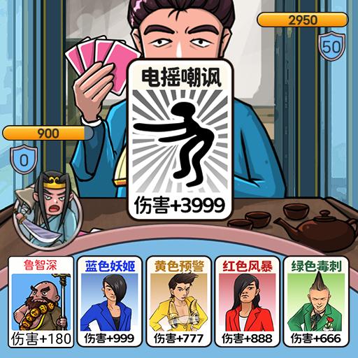 水浒梗传记 2.0安卓版