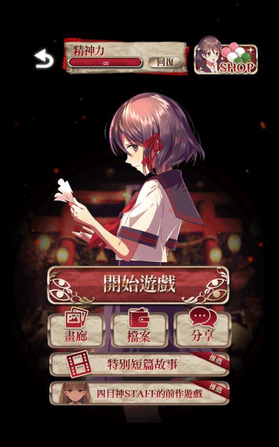 四目神单机版 1.0.8完整版