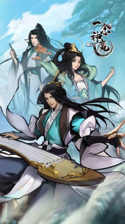 一念神魔手游 1.0.5安卓版