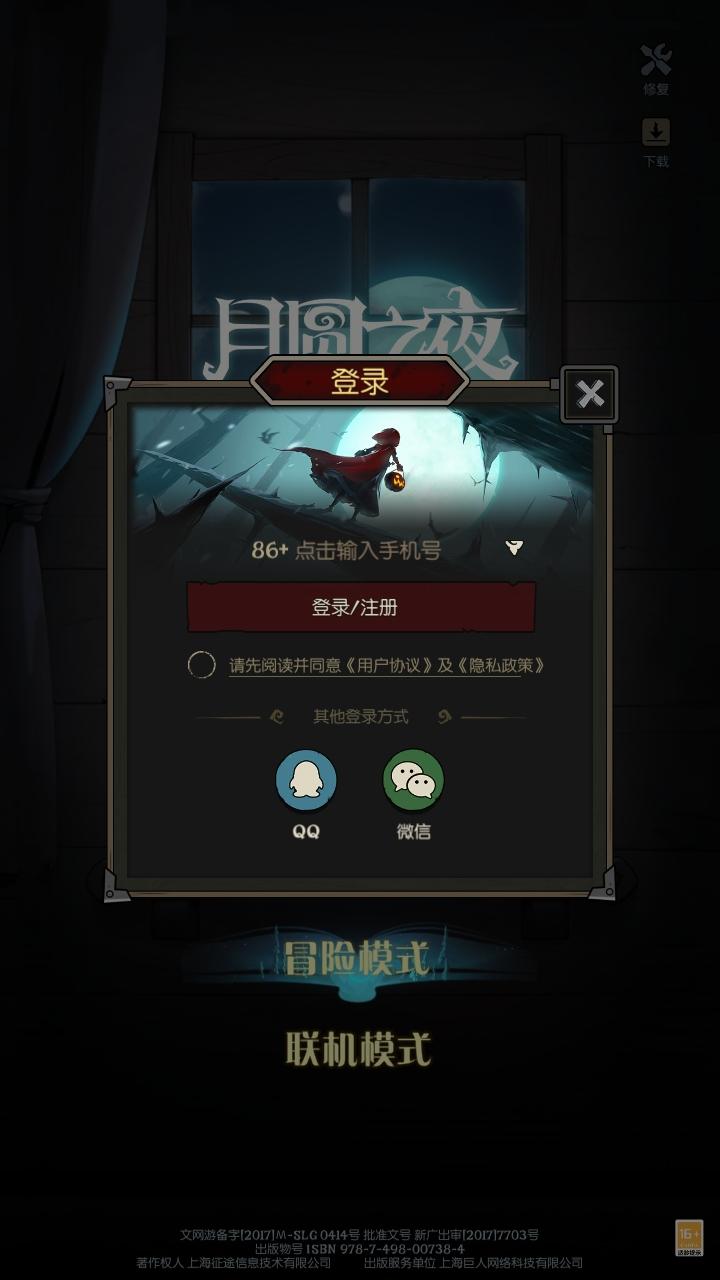 月圆之夜手游 1.6.26.2安卓版