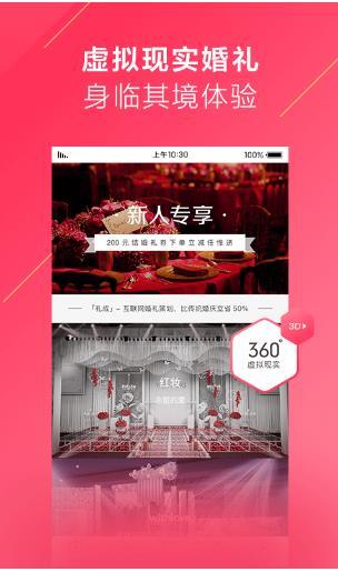 礼成旅行婚礼 8.4.6安卓版截图1