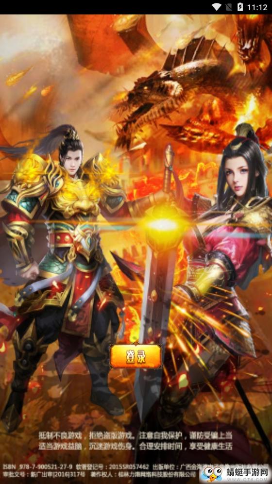 暴打传奇 2.0.0截图0