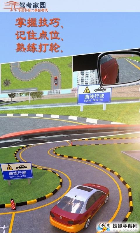 驾考家园免费版2021 6.83安卓版截图2