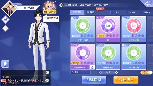 QQ炫舞32位最新版 8.9.2手机版