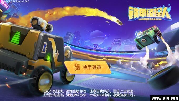 铁甲经理人 1.0最新版