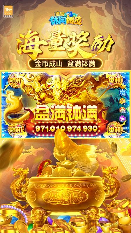 途游休闲捕鱼极速版最新版2025 2.8安卓版
