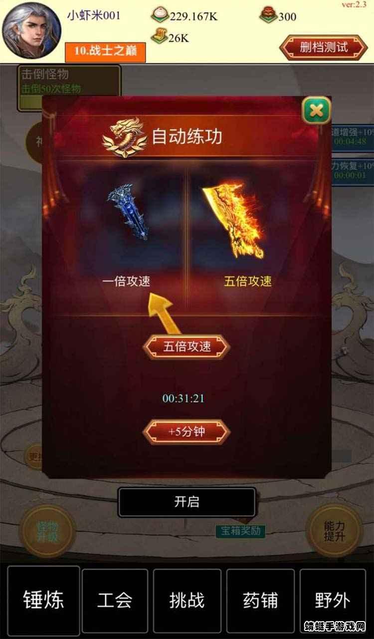 点击与怪物 9安卓版截图1