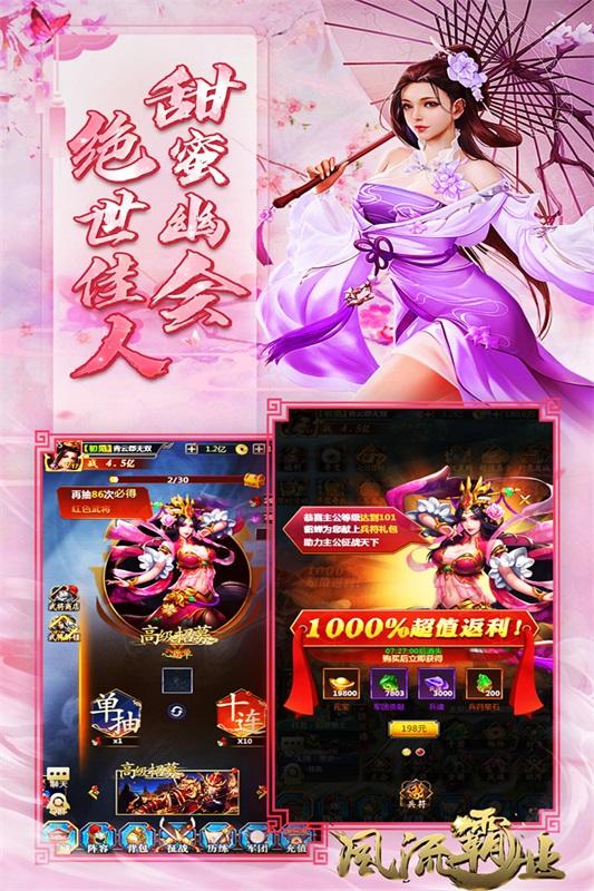 风流霸业游戏 1.0.96安卓版截图0