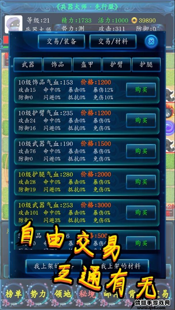 兵器大师 4.0安卓版截图1