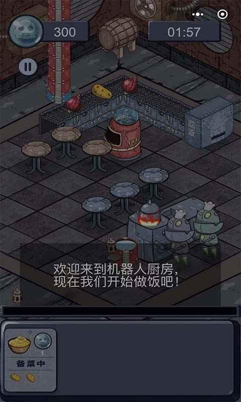 机器人厨房 0.1.3安卓版截图2