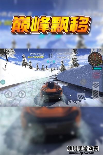 巅峰漂移最新版 3.4.0安卓版