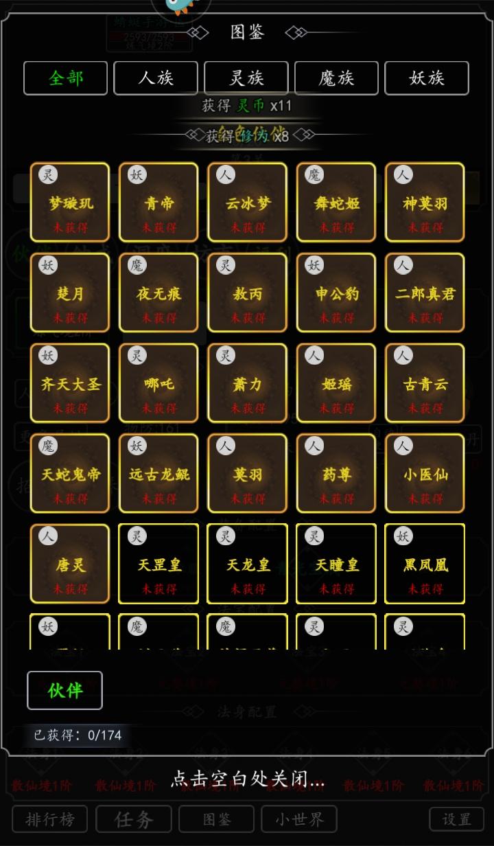 混沌挂机手游 2.3安卓版截图3