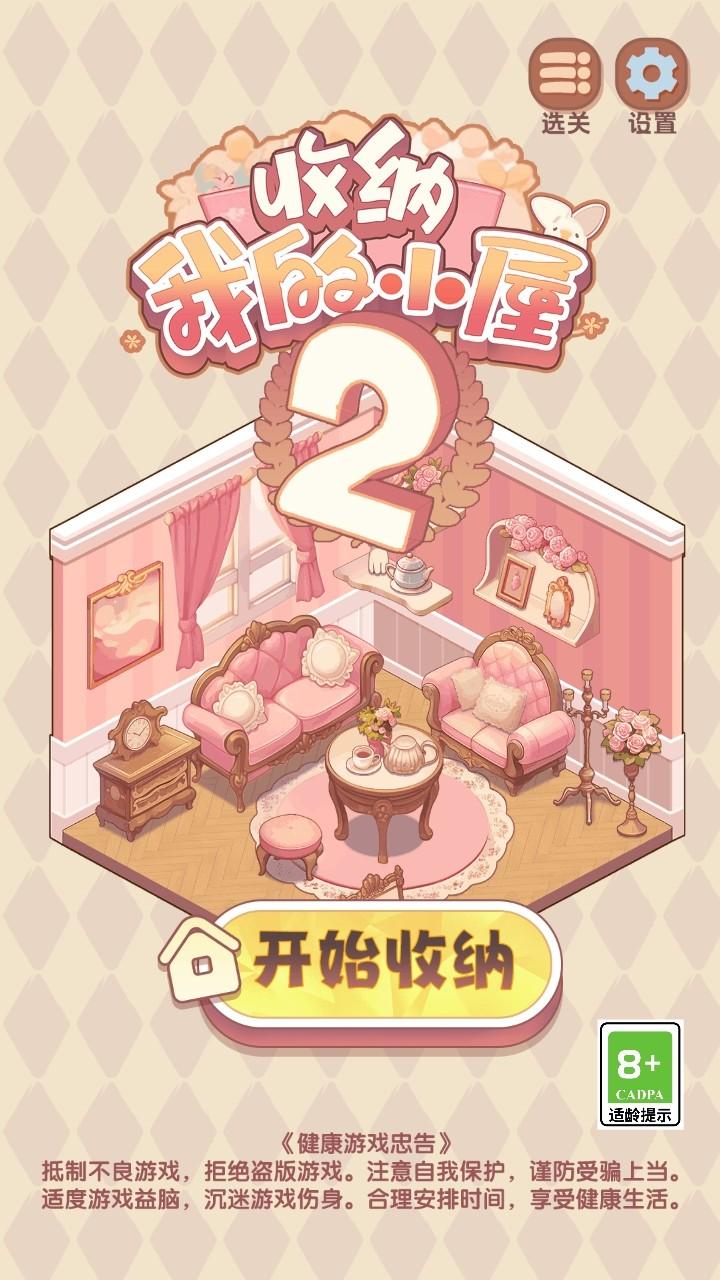 收纳我的小屋2手游 1.03安卓版 1.03安卓版 1.03安卓版 1.03安卓版 1.03安卓版 1.03安卓版 1.03安卓版 1.03安卓版 1.03安卓版 1.03安卓版 1.03安卓版 1.03安卓版 1.03安卓版 1.03安卓版 1.03安卓版 1.03安卓版 1.03安卓版 1.03安卓版 1.03安卓版 1.03安卓版 1.03安卓版