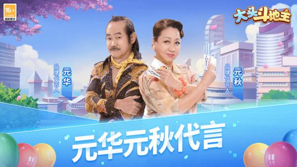 大头斗地主最新版本 8.7.3安卓版