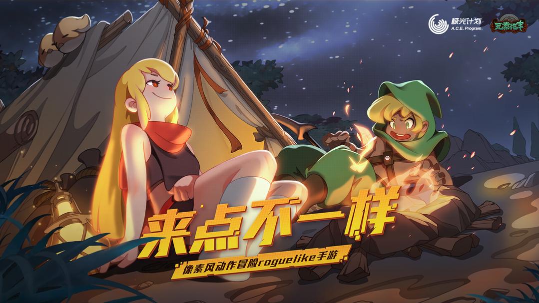 元素地牢 1.32安卓版截图1