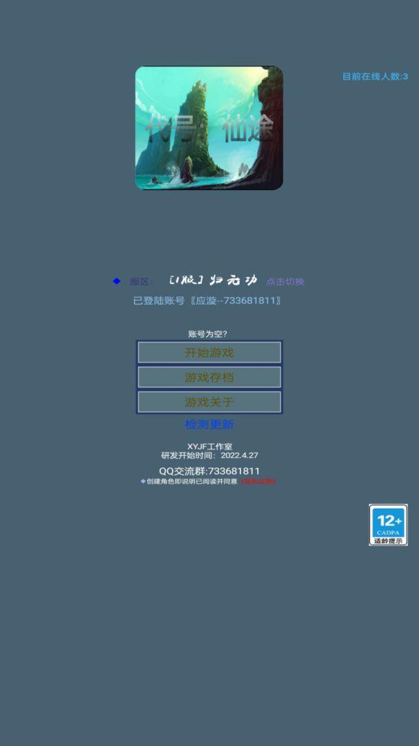 代号仙途手游 1.8.4安卓版