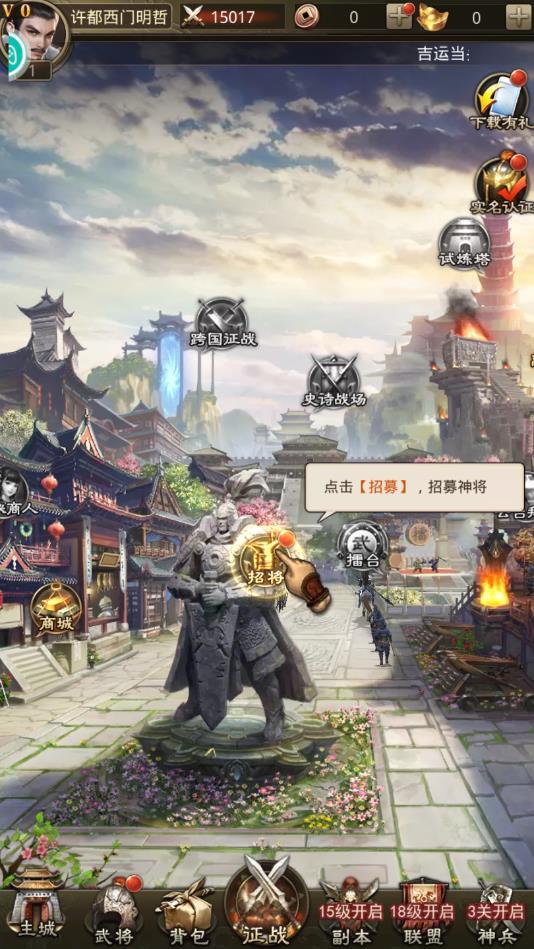 放置三国录安卓版 1.002官方版截图2